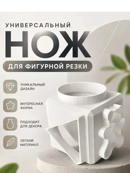 Форма для печенья