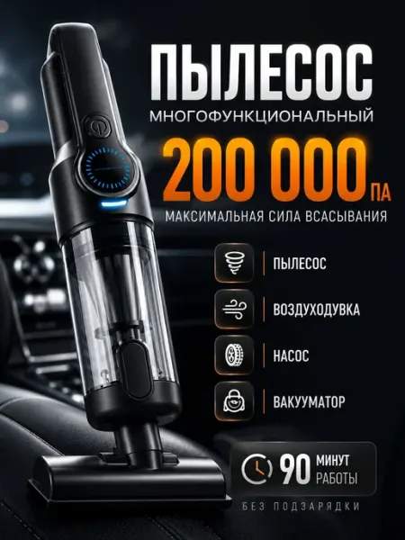 Ручной беспроводной автомобильный пылесос Нет бренда