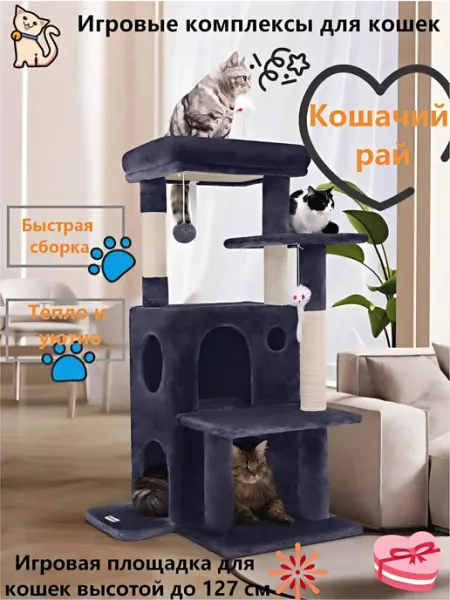 Globlazer-Игровой комплекс для кошек, пять этажей, 1,27 м, ч