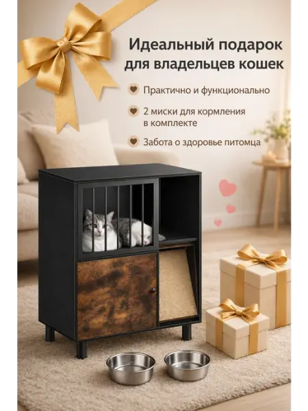 Шкаф для кошек с лежанкой и 2 мисками