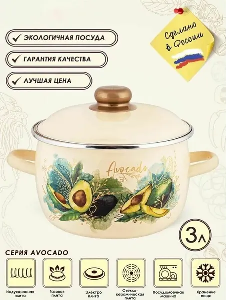 Кастрюля Appetite эмал сфер Avocado 3,0л