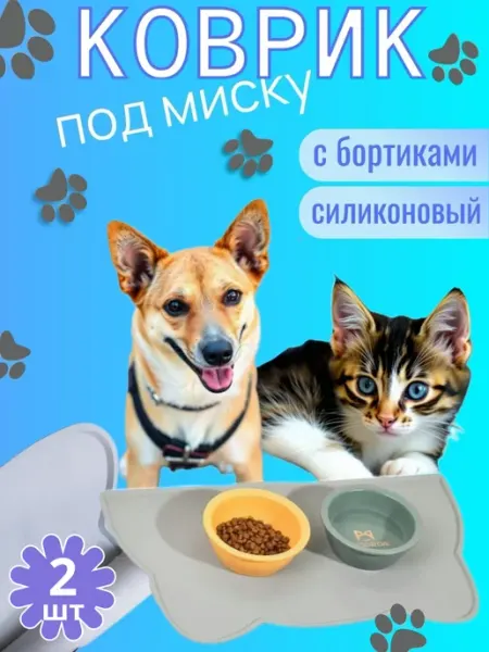 Коврик под миску для кошек 2шт MEHR GROUP