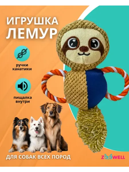 Игрушка пуллер с пищалкой для дрессировки Zoowell