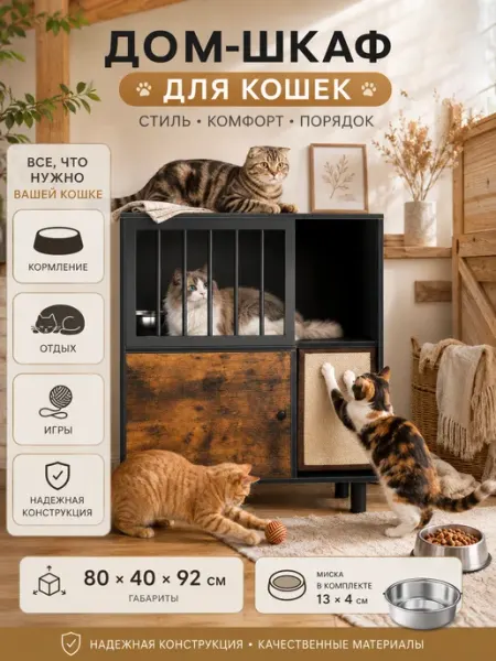 Тумба для кошек с дверцей и полкой