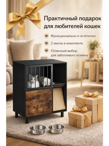 Домик для кошек с мисками в комплекте