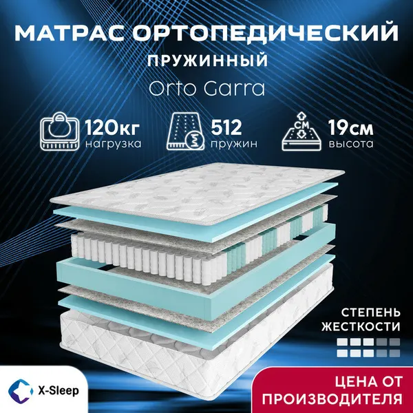 Матрас X-Sleep Orto Garra 80х180, ортопедический, детский, независимые пружины, двусторонний