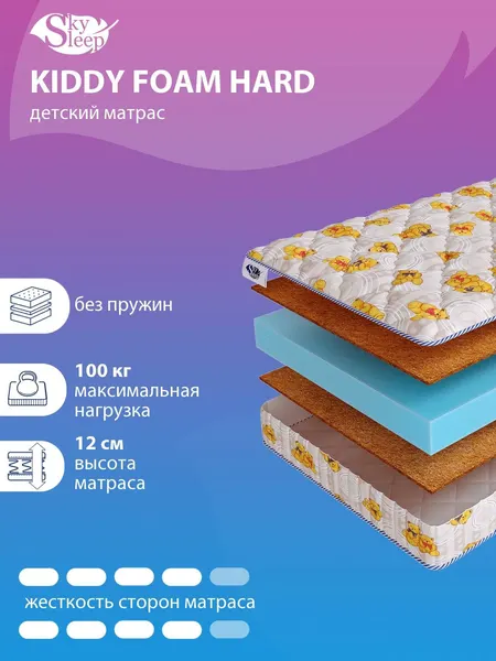 Детский беспружинный ортопедический матрас SkySleep KIDDY Foam Hard на кровать 115x210