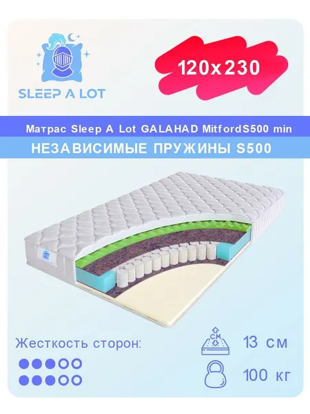 Матрас, Ортопедический матрас Sleep A Lot GALAHAD Mitford S500 min в кровать 120x230