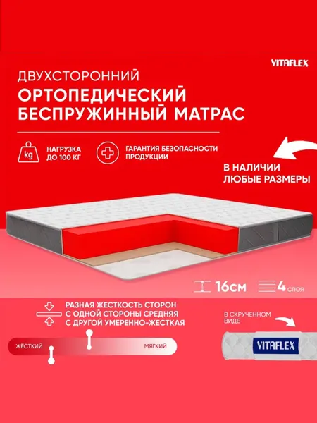Матрас ортопедический 120х190 Vitaflex Anatomic 15V Sk беспружинный, ППУ, разная жесткость, с кокосом, в рулоне