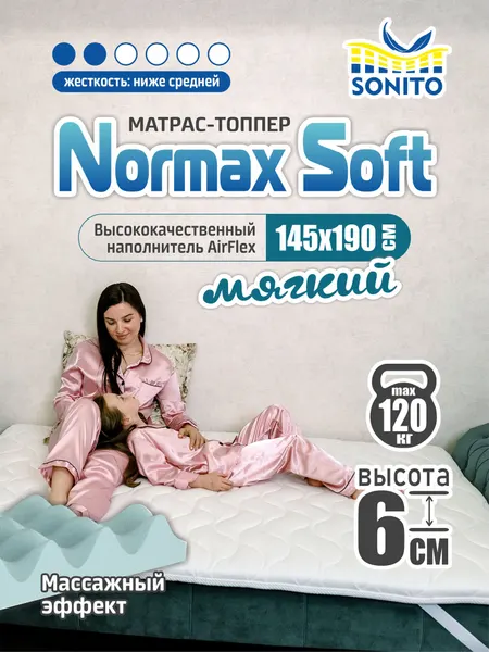 Ортопедический матрас-топпер 6 см Sonito Normax Soft 145х190