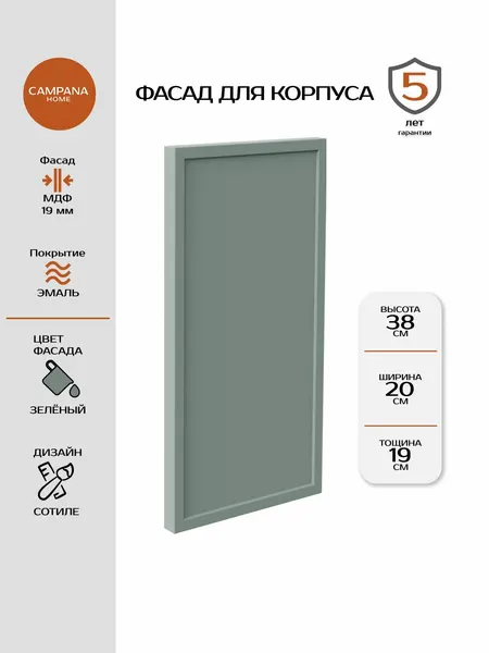 Фасад кухонный, Зелёный Сотиле, 381х197 мм, МДФ 19 мм, эмалевое покрытие для кухонного гарнитура Campana home