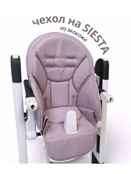 CheholBaby Чехол на детский стульчик Peg Perego Siesta Zero3