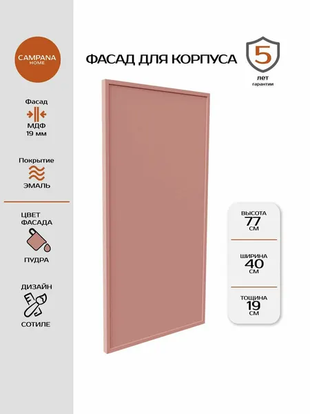 Фасад кухонный, Пудра Сотиле, 765х397 мм, МДФ 19 мм, эмалевое покрытие для кухонного гарнитура Campana home