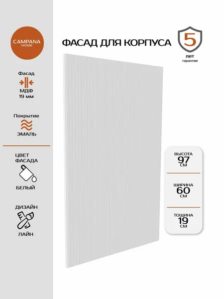 Фасад кухонный, Белый Лайн, 965х597 мм, МДФ 19 мм, эмалевое покрытие для кухонного гарнитура Campana home