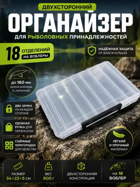 Органайзер для приманок двусторонний, 34х22х5 см Мир рыбалки и туризма