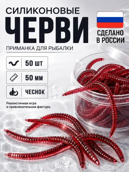 Черви искусственные приманки для рыбалки Хищный Карп