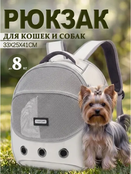 Рюкзак переноска для кошек и собак мелких пород,подходит для