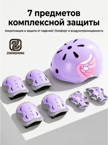 Комплект для защиты детских коньков и самоката, фиолетовый