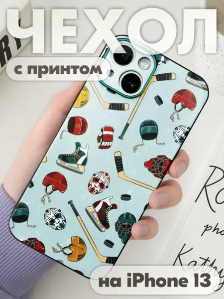 Чехол на iphone 13 с принтом игра хоккей паттерн KRASNIKOVA