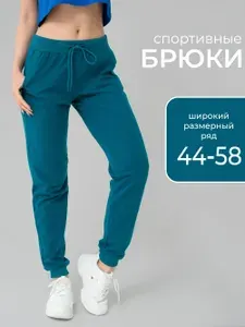 Брюки зауженные CHELEBI TEXTILE Спортивная одежда
