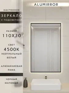 Зеркало в ванную 110х70 см. золото с подсветкой Свет: Нейтральный белый 4500К В алюминиевой раме настенное ALUMIRROR