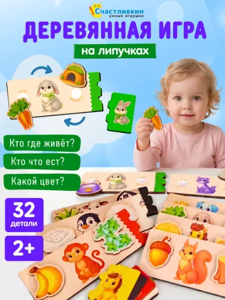 Счастливкин Развивающие деревянные пазлы на липучках