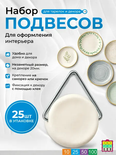 Подвес для тарелок на клей, 25 шт белый круглый с петлей 20 мм. Держатель тарелок, блюдц и картин под клей на крючек или саморез. ГЛБ