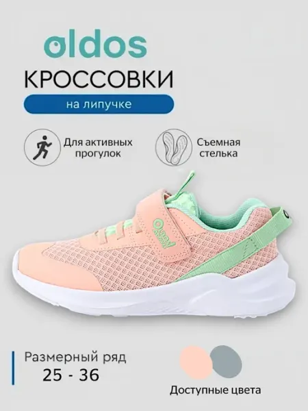 Кроссовки для девочки на липучке дышащие Oldos