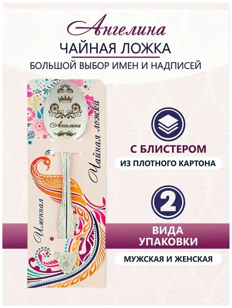 Ложка чайная именная Ангелина идеальный подарок женщине, маме, девушке, сестре, жене, подруге