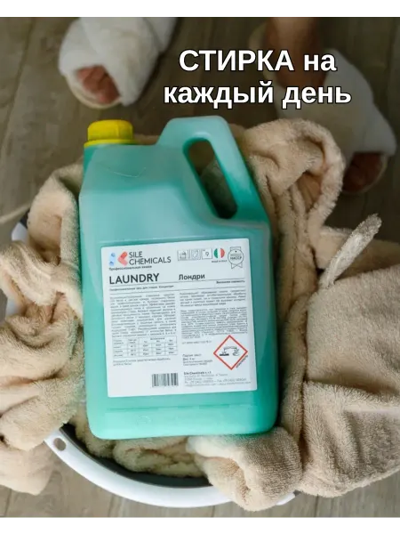 Sile Chemicals Средство для стиральных машин и ручной стирки Laundry 5л