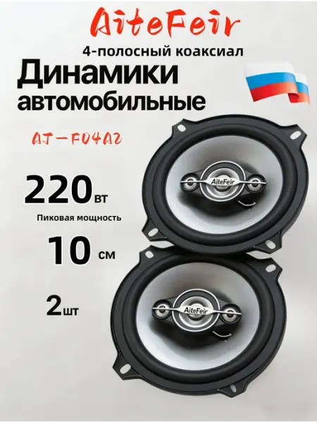 Колонки автомобильные, 10 см (4 дюйм.)