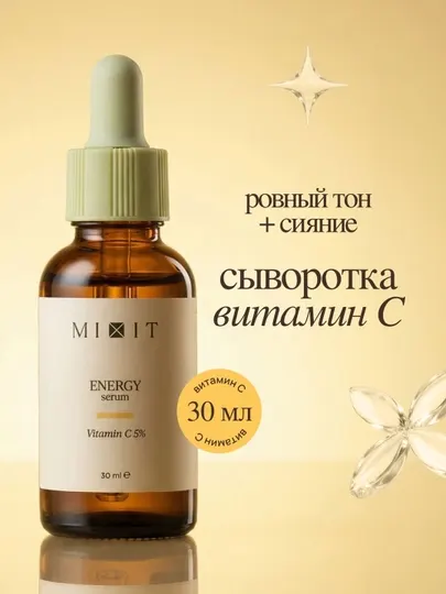 MIXIT Skin Chemistry Energy Serum сыворотка тонизирующая с витамином C 30 мл