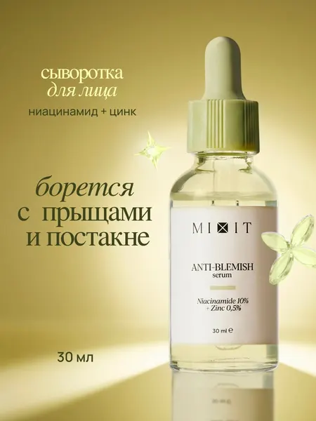 MIXIT Сыворотка для лица от прыщей, акне и постакне с ниацинамидом и цинком SKIN CHEMISTRY, 30 мл