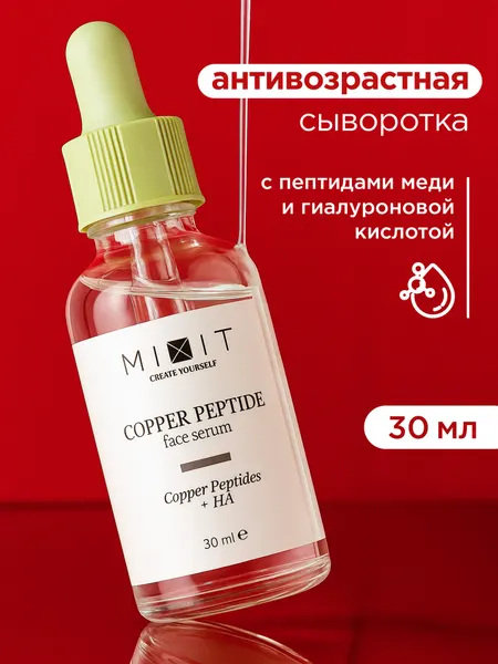 MIXIT Сыворотка для лица Skin Chemistry, антивозрастная, с пептидами, для всех типов кожи