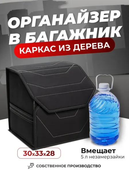 Органайзер в багажник для автомобиля, экокожа, черный с бело