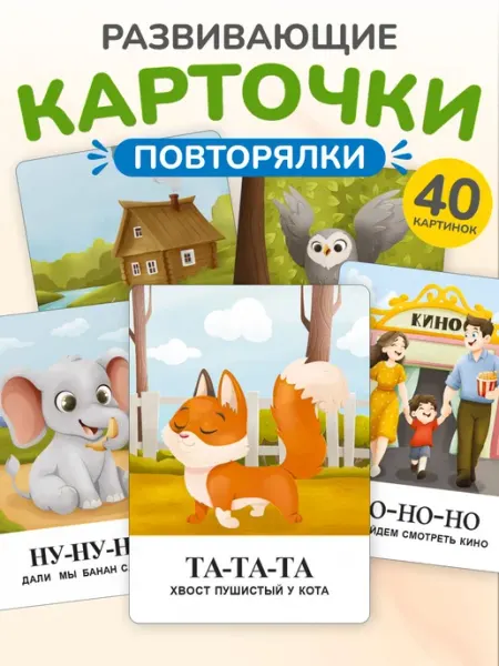 Развивающие карточки 4 в 1