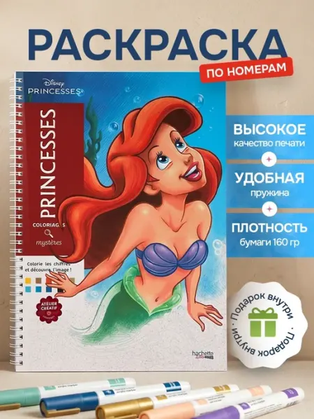 Раскраска по номерам Дисней Принцессы ArtDisney