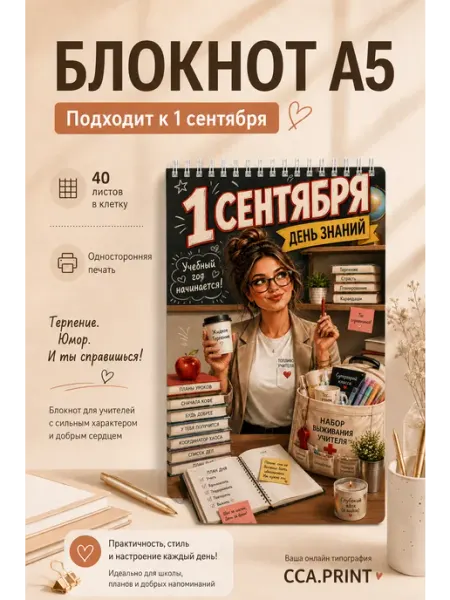 Блокнот А5 в клетку к 1 сентября CCA print store