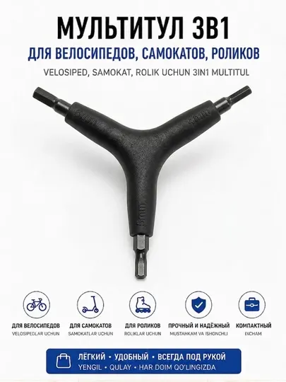 Велосипедный мультитул 3 в 1, набор шестигранников, 4-5-6 мм - Велоинструменты
