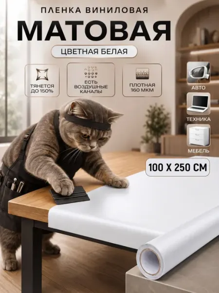 Самоклеющаяся пленка для кухонного гарнитура - 100х250см Reton Group