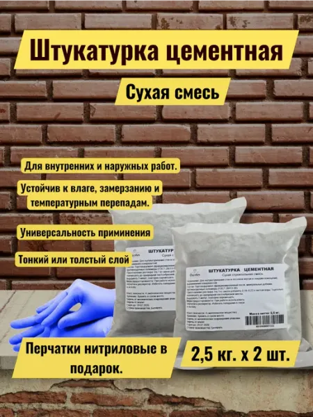 Штукатурка цементная 5 кг Фасович Бай
