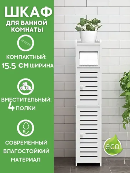 Шкаф пенал для ванной и туалета, полка для ванной, держатель