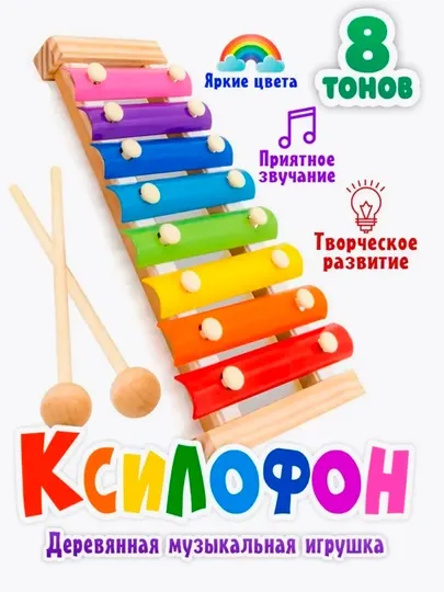 Ксилофон деревянный, музыкальная игрушка для детей
