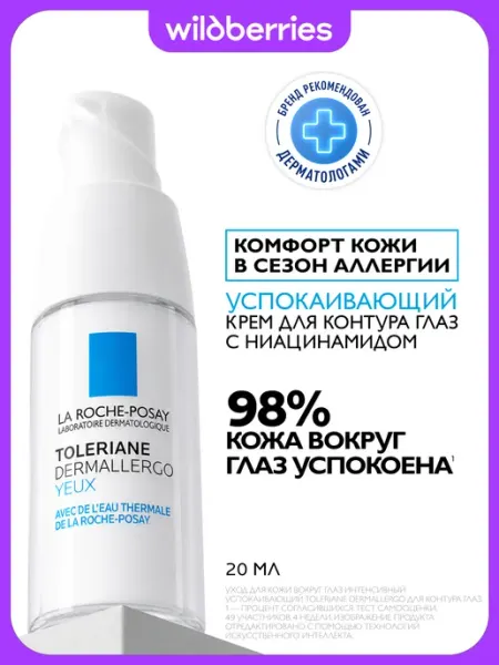 La Roche-Posay Toleriane Крем для чувствительной кожи вокруг глаз, 20 мл, Dermallergo