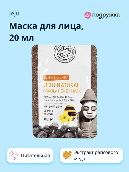 Маска для лица JEJU NATURAL с экстрактом рапсового меда (питательная и для упругости кожи) 20 мл