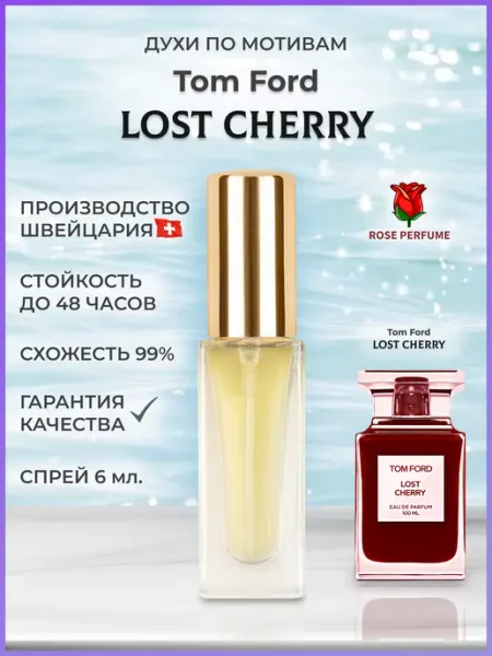 Rose Perfume Масляные духи Tom Ford Lost cherry Лост Черри 6 мл