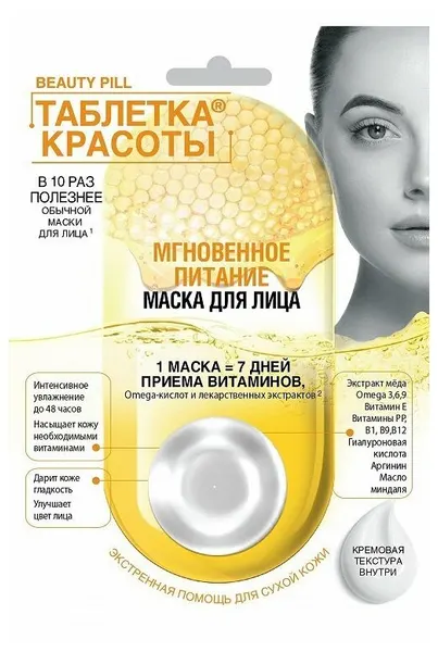 Маска для лица Таблетка Красоты 8мл Мгновенное питание