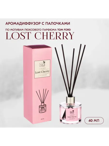 NEW GALAXY (NG) Ароматизатор диффузор с палочками LOST CHERRY