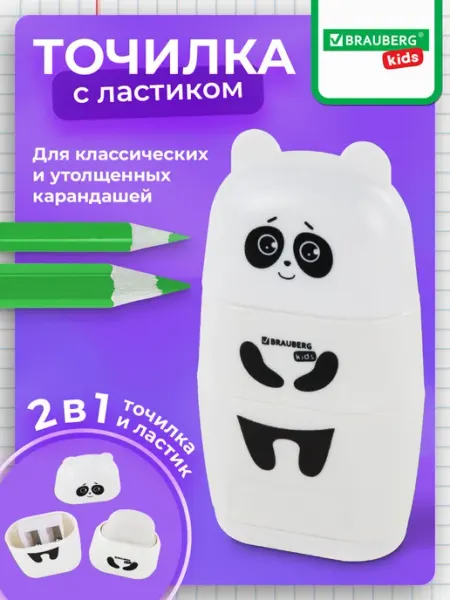 Точилка для карандашей с контейнером и ластиком для школы Brauberg
