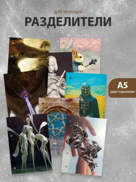 Разделители pinterest для тетради А5, neo gothic ТипоБереста
